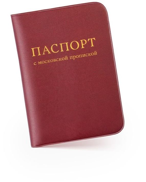 прописка в Краснослободске